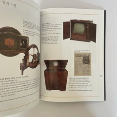 Charmsori Gramophone & Edison Science Museum Catalog Book 2013 Gangneung Korea