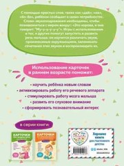 Карточки для запуска речи. Звукоподражание: с 9 месяцев Book in Russian