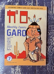 #286 GARO JULY 1988 MANGA HETA-UMA ERO-GURO COMICS RARE JAPAN IMPORT 218 PAGES