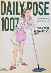 DAILY POSE 1007 Edit by Hisashi Eguchi Japanese Photo Pose Book Softcover