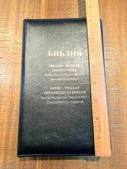 Russian/English Parallel Bible, Synodal/KJV, Black Imitation Leather Zip Cover