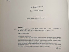 Susan Crain Bakos book The Orgasm Bible 2008
