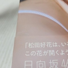 Hinatazaka46 Konoka Suda Photobook Turn Around, Used Excellent Condition