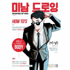Drawing Of Men Handsome Guy’s Body & Character Drawing Guide Korean Book