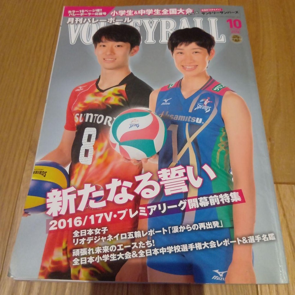 Monthly Volleyball October 2016 Mag Japanese Volleyball Magazine