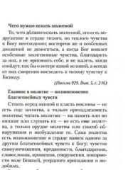 Russian book (Bible) Как Научиться Молиться? Советы Святителя Феофана Затворника