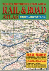 TOKYO METROPOLITAN AREA – RAIL & ROAD ATLAS – 1993 – PB BRAND NEW