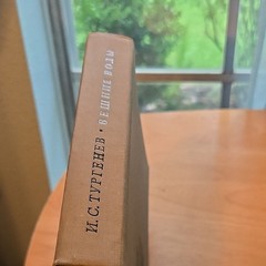 И. С. Тургенев Вешние воды 1962 Hardcover илл. Д. Боровского
