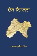 Des Nikala (Punjabi Edition) by Prabhsharandeep Singh (paperback)