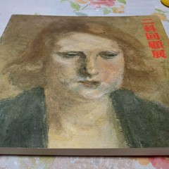 Nika Retrospective Exhibition 1985 Picture List 165 Works 24x25cm