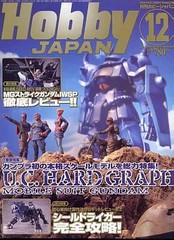 Hobby Japan Dec 2006 Issue MG Strike Gundam IWSP Model Kit Magazine