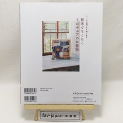 Japanese Miniature Kimono Craft Book by Hiroko Akita w/ Patterns for 22cm Dolls