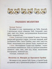 Book In Ukrainian Молитовник християнської родини Author not specified The