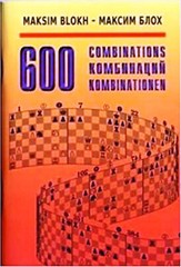 600 Combinations. By Maxim Blokh NEW CHESS BOOK