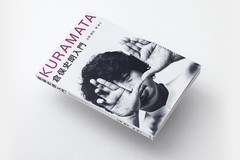 Introduction to Shiro Kuramata 188×128mm 184pages Japanese only NEW