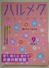Halmek 2025 August/September/November Issues 3-Book Set Health & Lifestyle