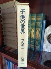 The Children’s World_Takehisa Yumeji_HC_Slipcase_1970_RyuSeikaku_Very Good