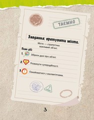 Book In Ukrainian Екокнига. Зберегти місто Author not specified Eco Book. Save
