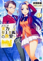 Classroom of the Elite Vol.1-11 & 7.5 & 11.5 Japanese Novel From Japan NEW