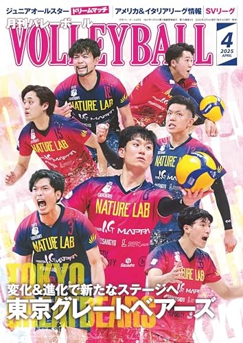 Volleyball 2025 April Issue [Japanese Magazine] NEW