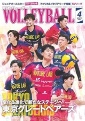 Volleyball 2025 April Issue [Japanese Magazine] NEW