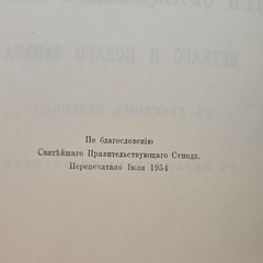 Библия или Книги Священного Писания 1954 Hardcover Рус. Judson Press Parallel