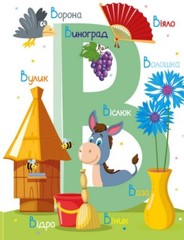 Book In Ukrainian. Абетка Author not specified Alphabet