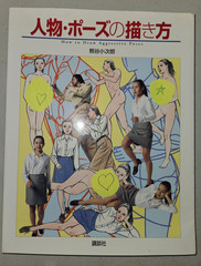 How to Draw Aggressive Poses (Kojiro Kumagia Kodansh Japanese Art Reference 1998