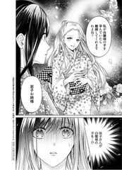 岩肌の花嫁は愛で溶かされる 2 (Only Lips comicsめちゃコミックオリジナル) (Paperback) (UK IMPORT)