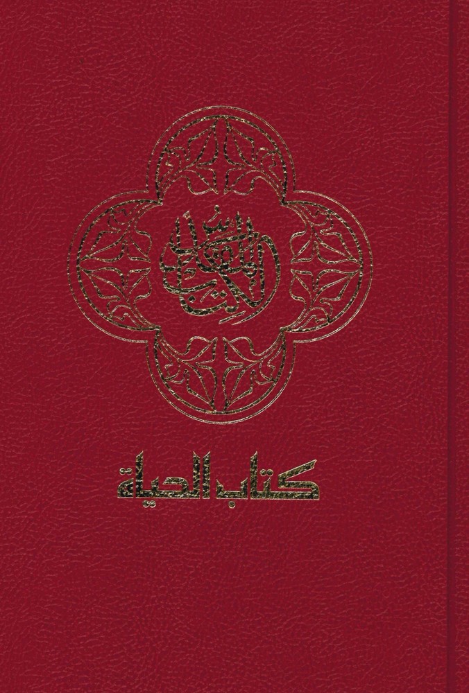 ARABIC Bible New Arabic Version (NAV) Hardback ARAS13