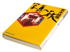 Nobuyoshi Arak Journey to Photography Essay and Art Mini Book 15.2×10.5cm P209