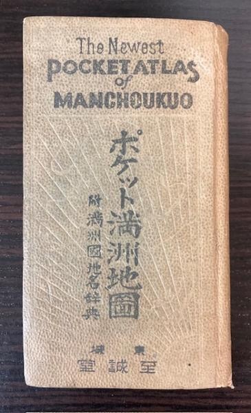 1942 Pocket Manchuria Map Gazetteer Kato Japan Railway Guide Rare