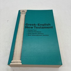 GREEK-ENGLISH NEW TESTAMENT (Greek Text Literal Interlinear KJV NIV) 1976 PB