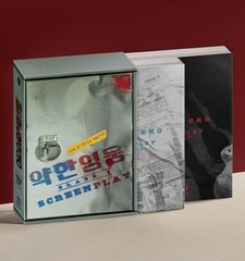 Weak Hero Class 1 Screenplay Book Set – Korean Drama Script 2 Book Se+ Express