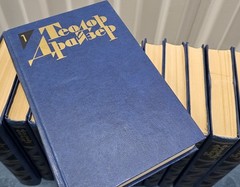 Теодор Драйзер собрание сочинений в 12 томах Изд. Правда 1986г.Like New
