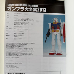 Gunpla Catalog 2013 First Printing Gundam Plastic Model Book Dengeki Hobby