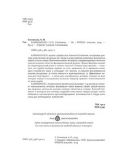 Karmamagic Book in Russian