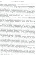 Book In Ukrainian Галицько-Волинський літопис Author not specified