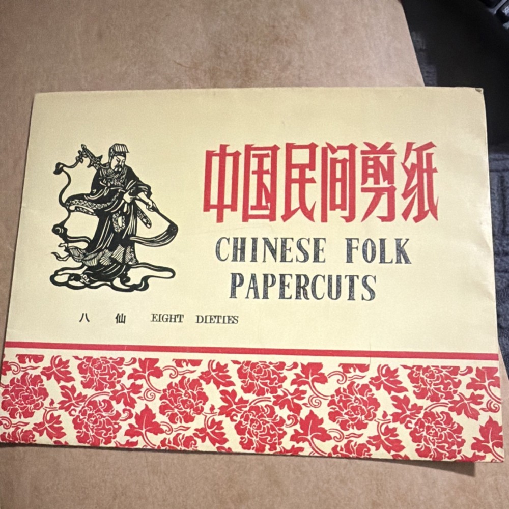 Chinese Folk Papercuts Art Book Loose Leaf, Chinese Folklore, Chinese/English