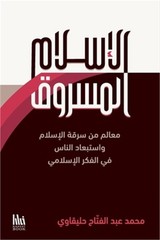 الإسلام المس&#