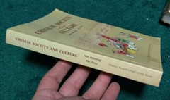 CHINESE SOCIETY AND CULTURE Yao Baorong Wei Zhou 482 Pages