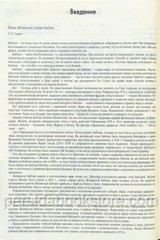Russian Bible New Zheneva Sturdy Новая женевская учебная Библия
