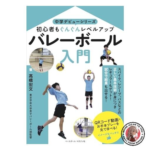 Volleyball for Beginners: Junior High School Debut