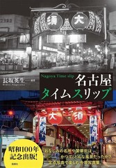 Nagoya Streets Through Time Photo Collection Japan Book New FS
