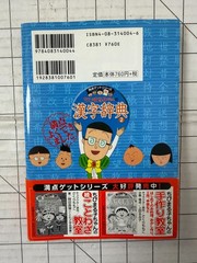Chibi Maruko-chan Kanji Dictionary Volume 2 by Shueisha for 3rd and 4th Graders