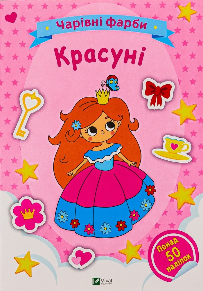 Book In Ukrainian Красуні Author not specified Beauties