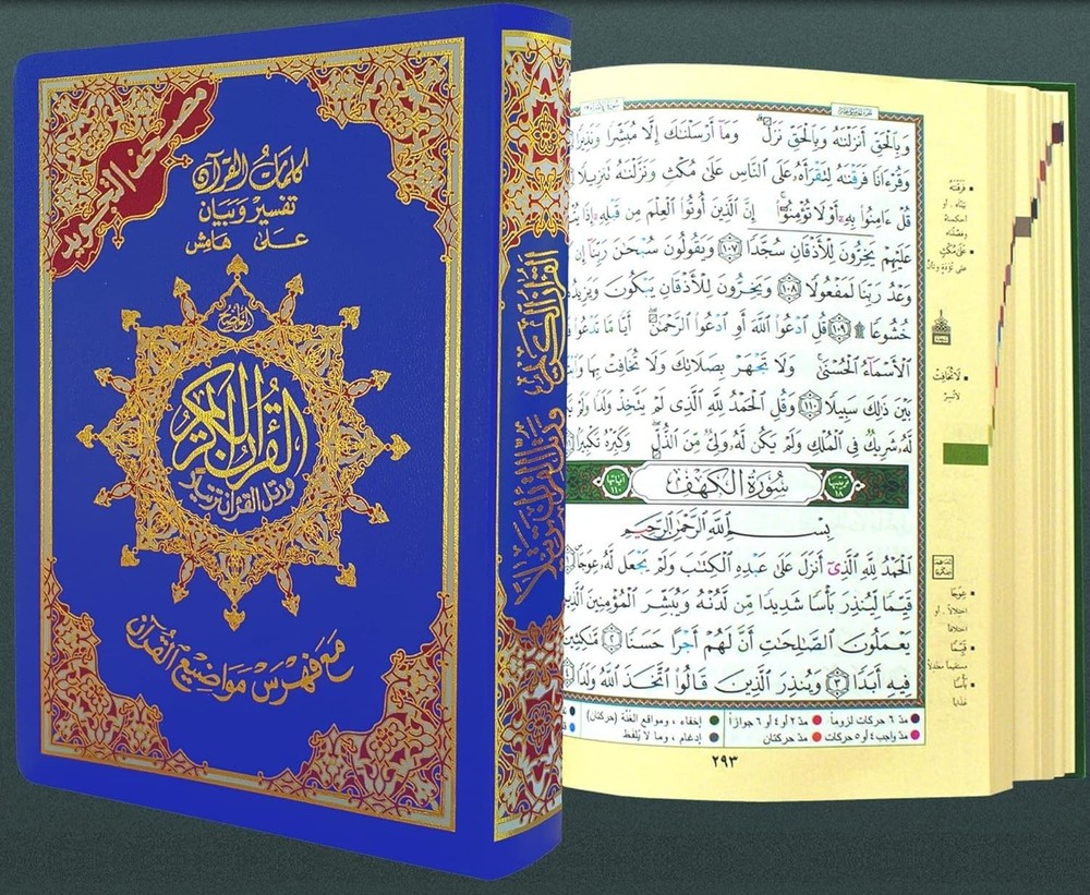 Color Coded Tajweed Quran Flexible Cover 5.5″ X 8″ by Dar Al-Ma’arifah