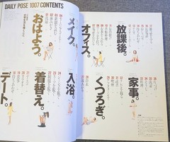 DAILY POSE 1007 Edit by Hisashi Eguchi Japanese Photo Pose Book Softcover