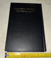 New Testament Hebrew & English Society Hebrew Scriptures Black Hardback Book NEW