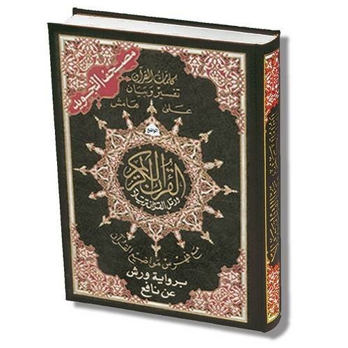 TAJWEED QURAN (WHOLE QURAN, WARSH NARRATION) (ARABIC) By Dar Al-ma’arifah *NEW*